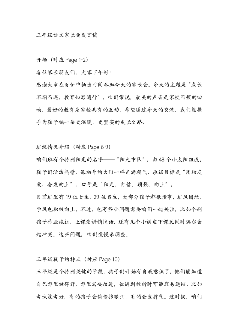 【三年级下】【语文】家长会：成长不期而遇，教育如影随形发言稿-教务文库