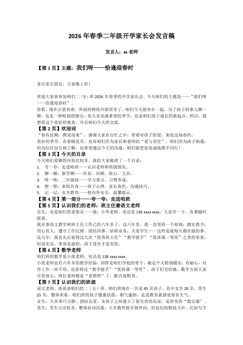 【二年级】【春季下】开学家长会-：我们呀——恰逢迎春时讲稿
