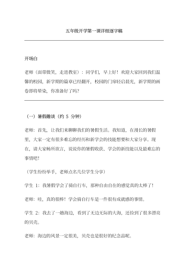 【五年级】【上】【秋季】开学第一课主题班会：新途逐光，岁月生香有ppt-教务文库