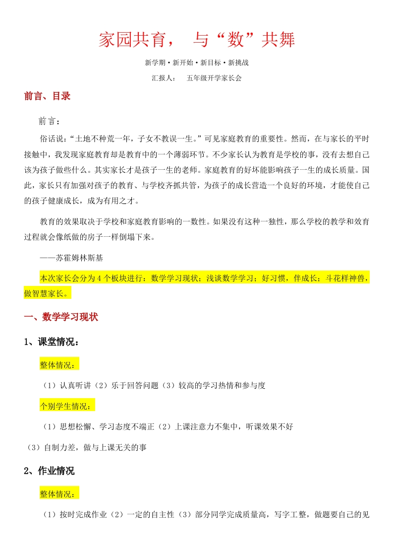 【五年级】【春季下】【数学】开学家长会：家园共育，与“数”共舞讲稿-教务文库