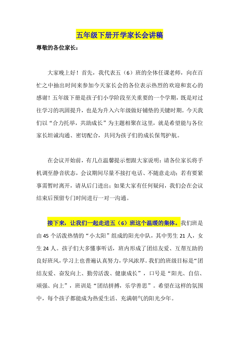 【五年级】【春季下】开学家长会：合力托举，共助成长讲稿-教务文库