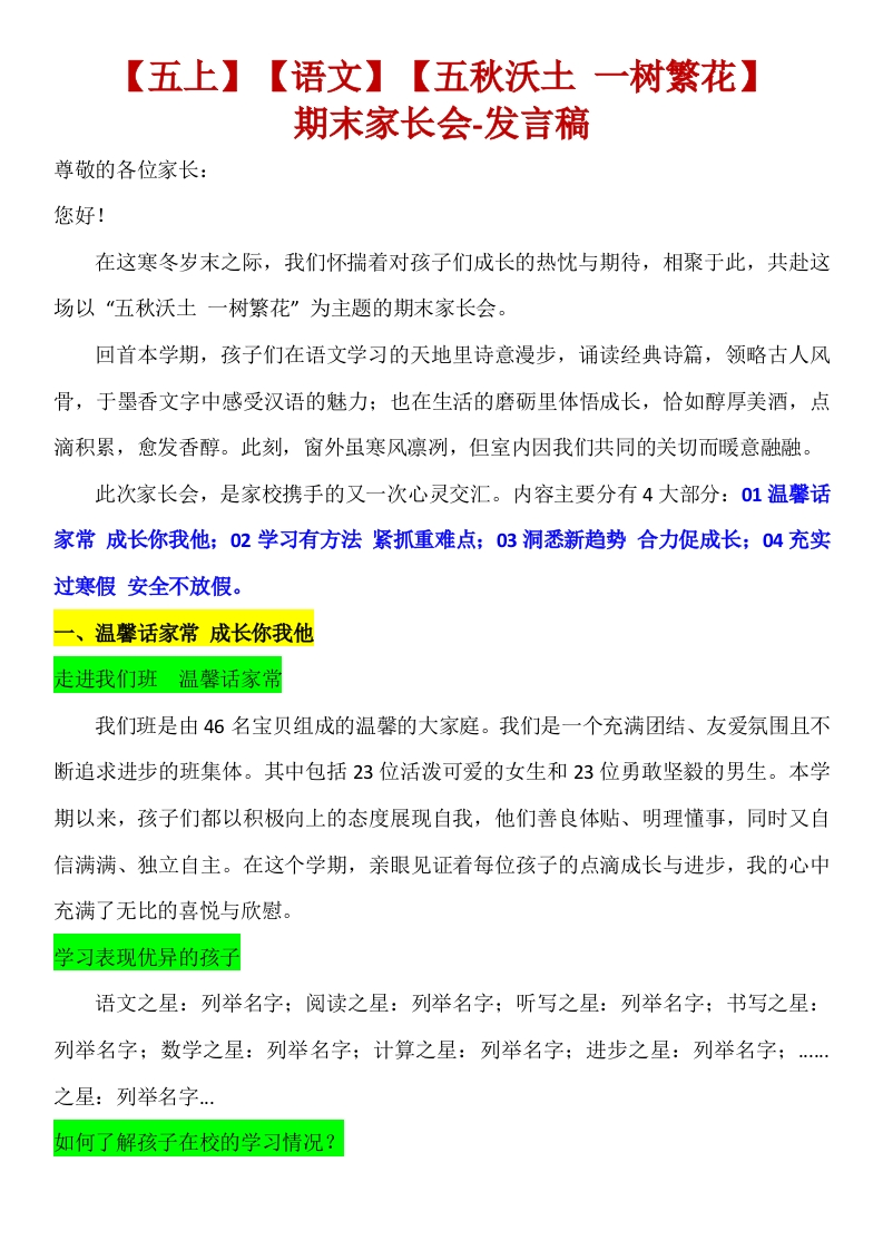 【五年级】【语文】【秋季上】期末家长会：五秋沃土，一树繁花讲稿-教务文库
