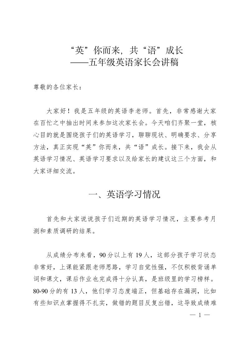 【五年级】英语家长会英你而来共语成长文稿-教务文库