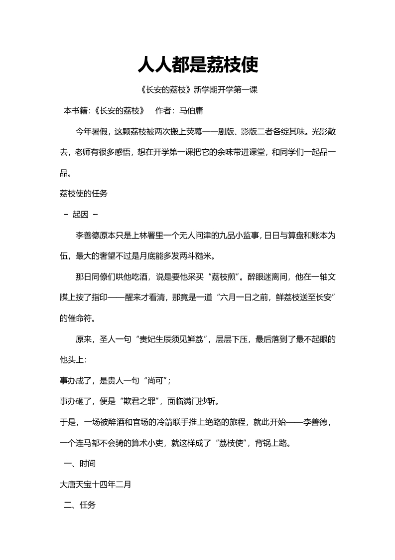 【人人都是荔枝使】开学第一课逐字稿-教务文库