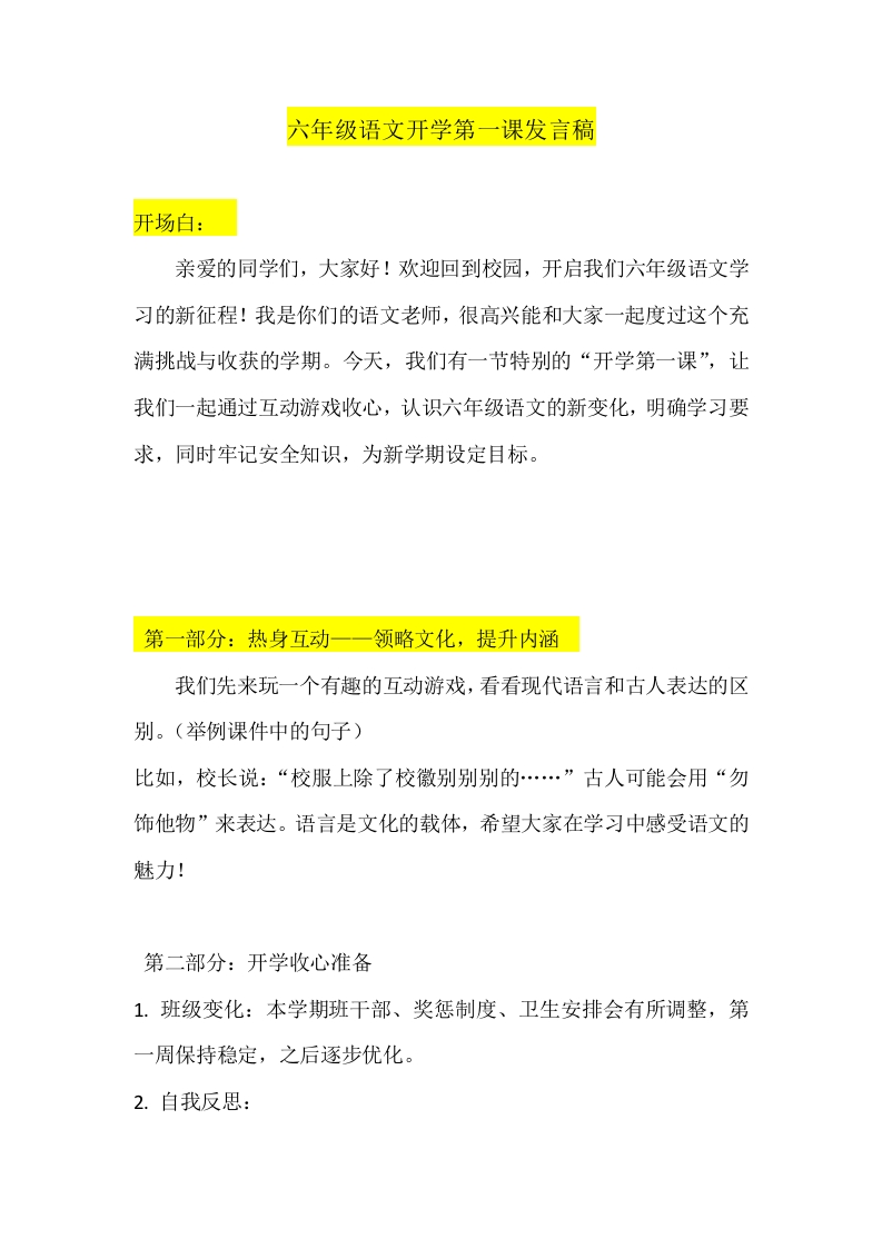 【六年级】【上】【秋季】开学第一课班会：冲刺吧，六年级有配套ppt-教务文库