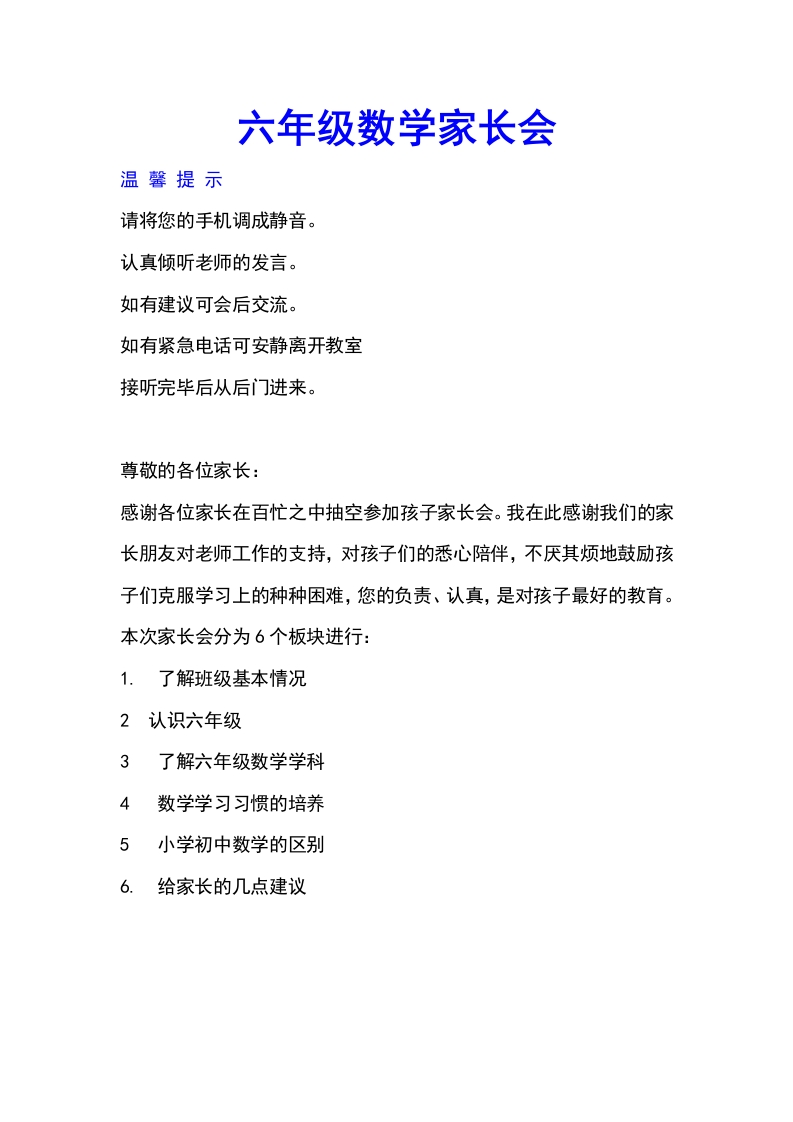 【六年级】【数学】【秋季上】开学家长会：携手共育，数启新程-发言稿-教务文库