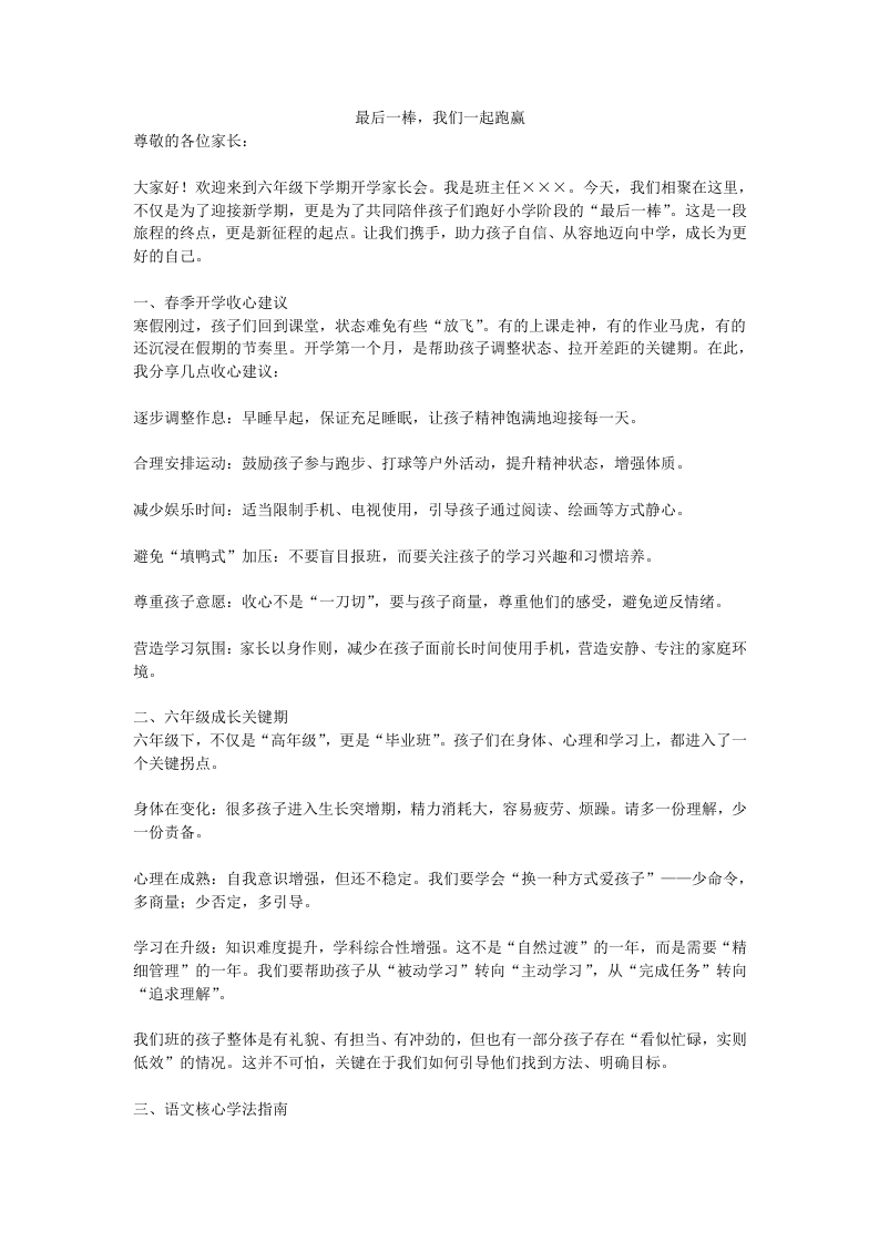 【六年级】【春季下】开学家长会：最后一棒，我们一起跑赢讲稿