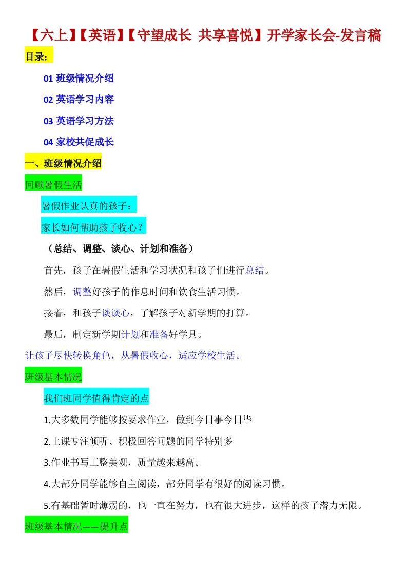 【六年级】【秋季上】【英语】开学家长会：守望成长共享喜悦（有PPT）-教务文库