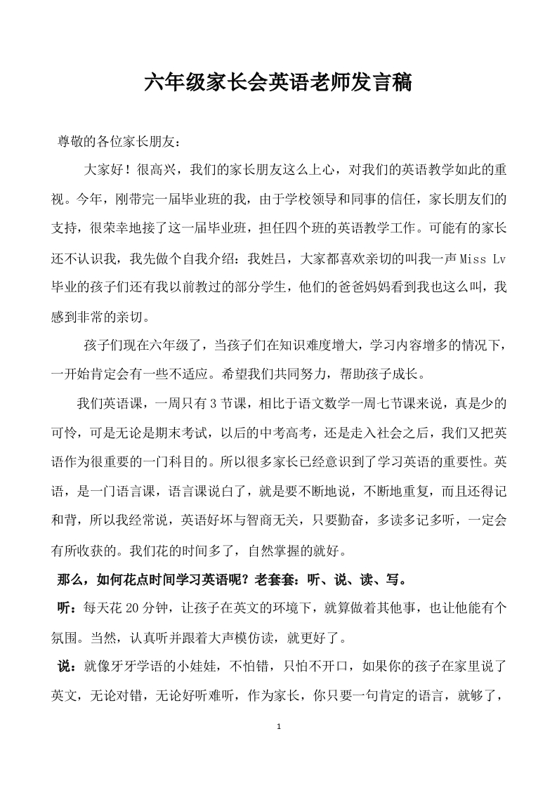 【六年级】【英语】【秋季上】开学家长会发言稿-教务文库