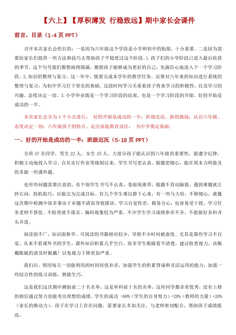 【六年级上】【语文】【厚积薄发行稳致远】期中家长会-发言稿-教务文库