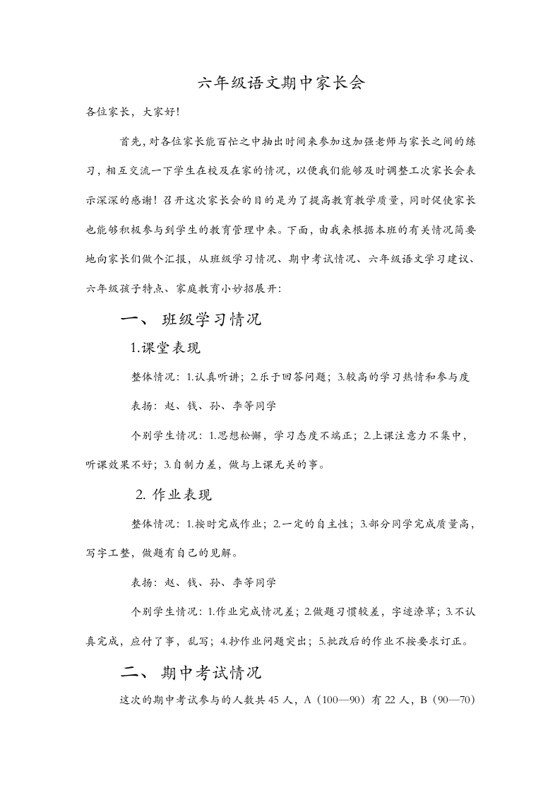 【六年级上】【语文】【期中】家长会：同心同行，共育未来发言稿-教务文库