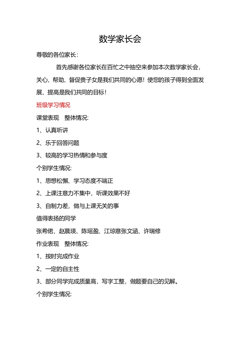 【初一】【数学】【秋季上】期中家长会：培养数学思维，开拓未来之路-教务文库