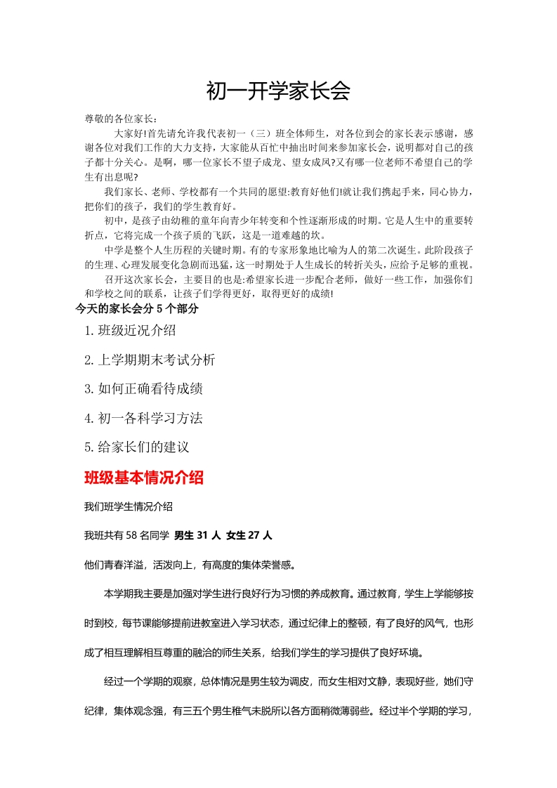 【初一】【春季下】开学家长会：苦尽甘来终有时，一路向阳待花期讲稿-教务文库