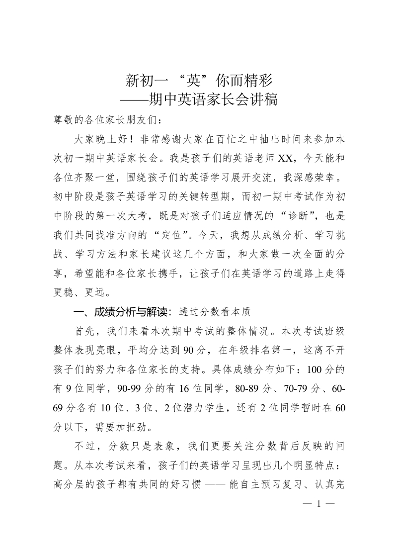 【初一】【英语】家长会：新初一英你而精彩-教务文库