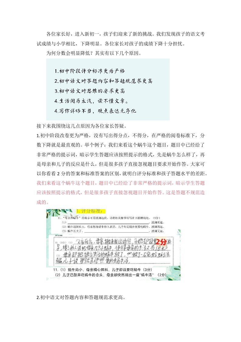 【初一】【语文】【秋季上】期中家长会：携手灌溉，静待花开-教务文库