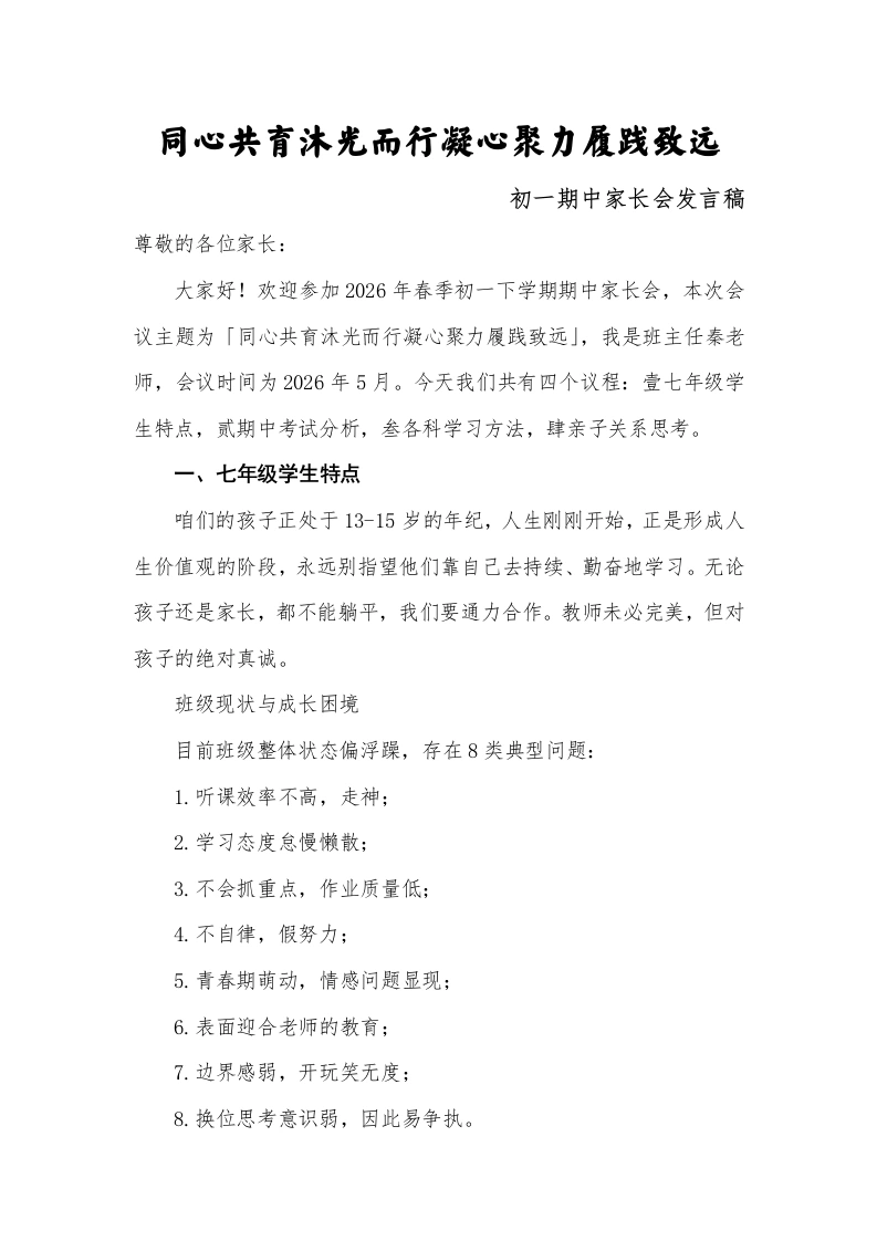 【初一下】七年级【期中】家长会：同心共育沐光而行-教务文库