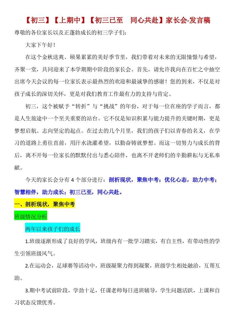 【初三】【秋季上】期中家长会：初三已至，同心共赴-教务文库