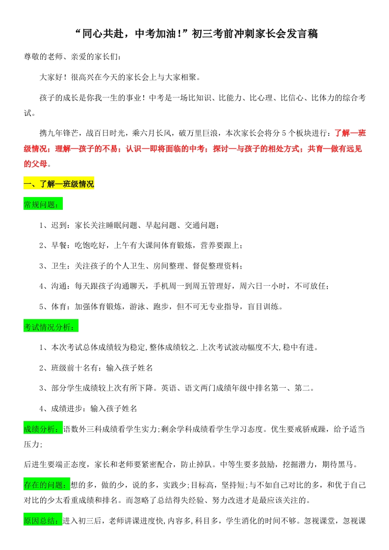 【初三】【考前冲刺】春季下学期家长会：同心共赴，中考加油！讲稿