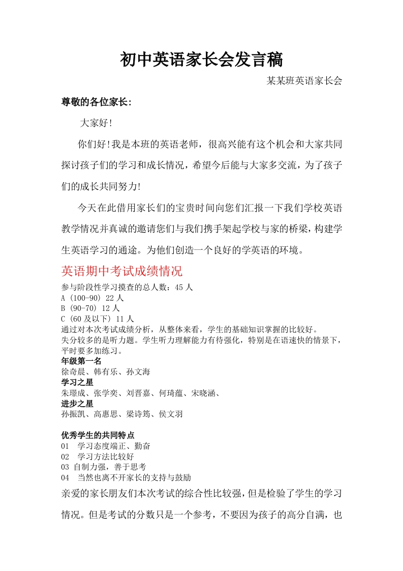 【初中】【通用】【英语】秋季上学期期中家长会《“英”你精彩，“语”你同行》发言稿-教务文库