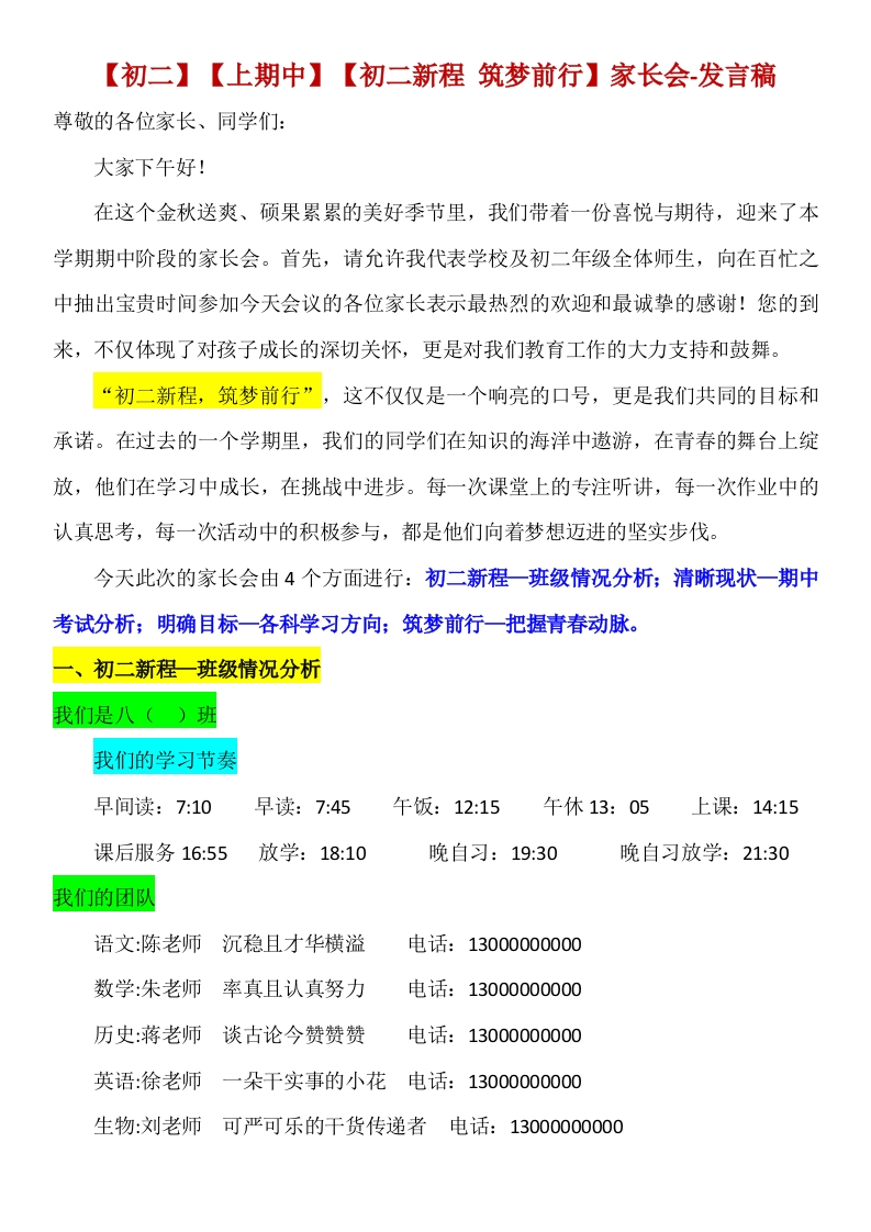 【初二】【秋季上】期中家长会：初二新程，筑梦前行-教务文库