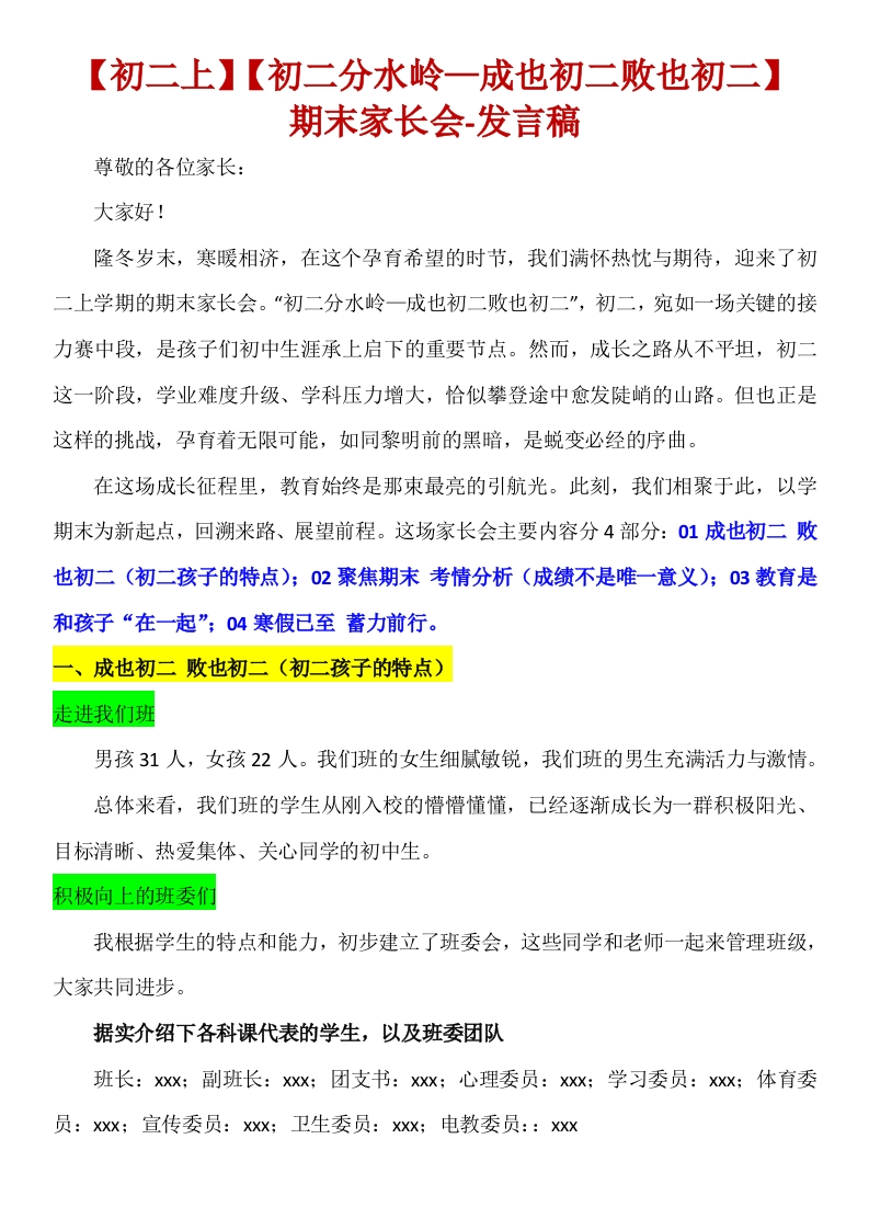 【初二】【秋季上】期末家长会：初二分水岭，成也初二败也初二讲稿-教务文库