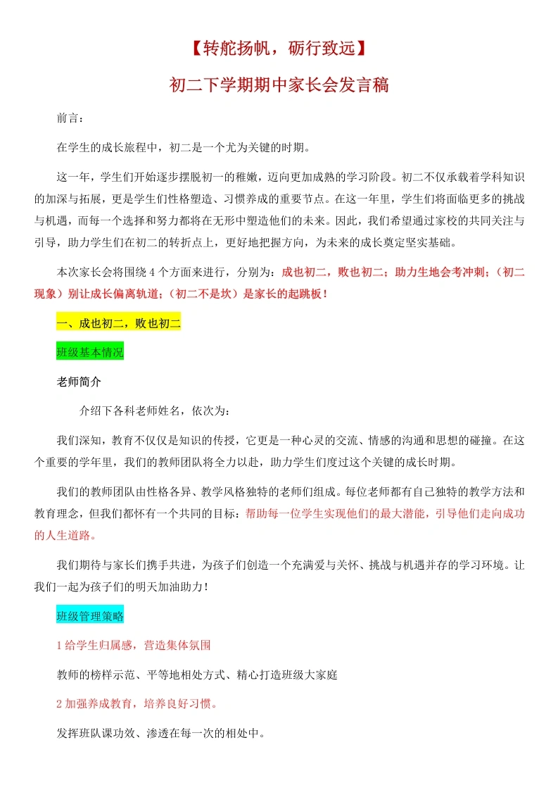 【初二下】【期中】家长会：转舵扬帆，砺行致远讲稿-教务文库