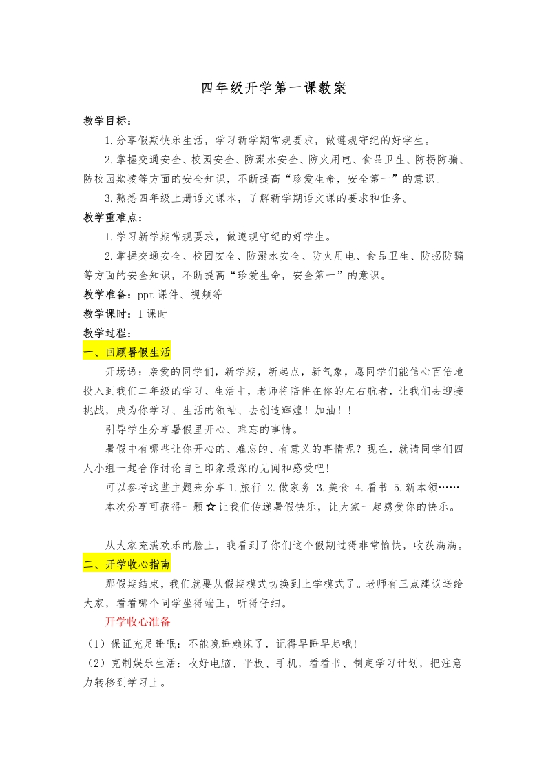 【四年级】【上】【秋季】开学第一课主题班会：领跑新学期（有ppt）-教务文库