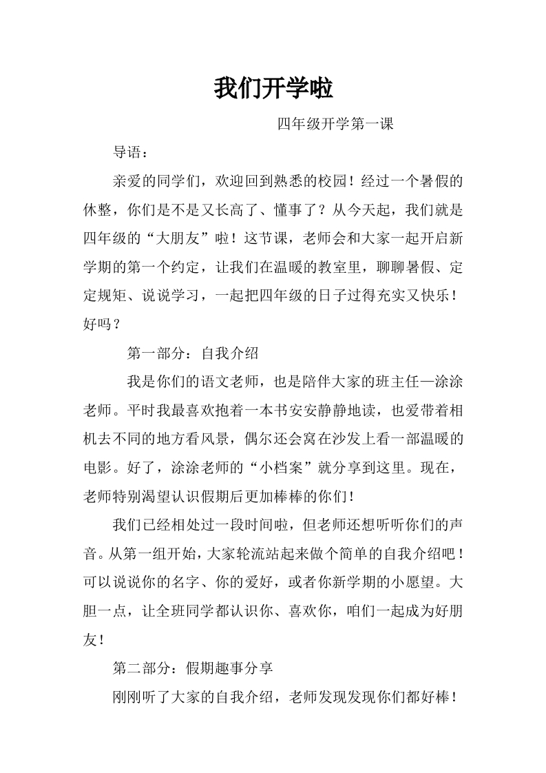 【四年级】【上】【秋季】开学第一课：我们开学啦（有ppt）-教务文库