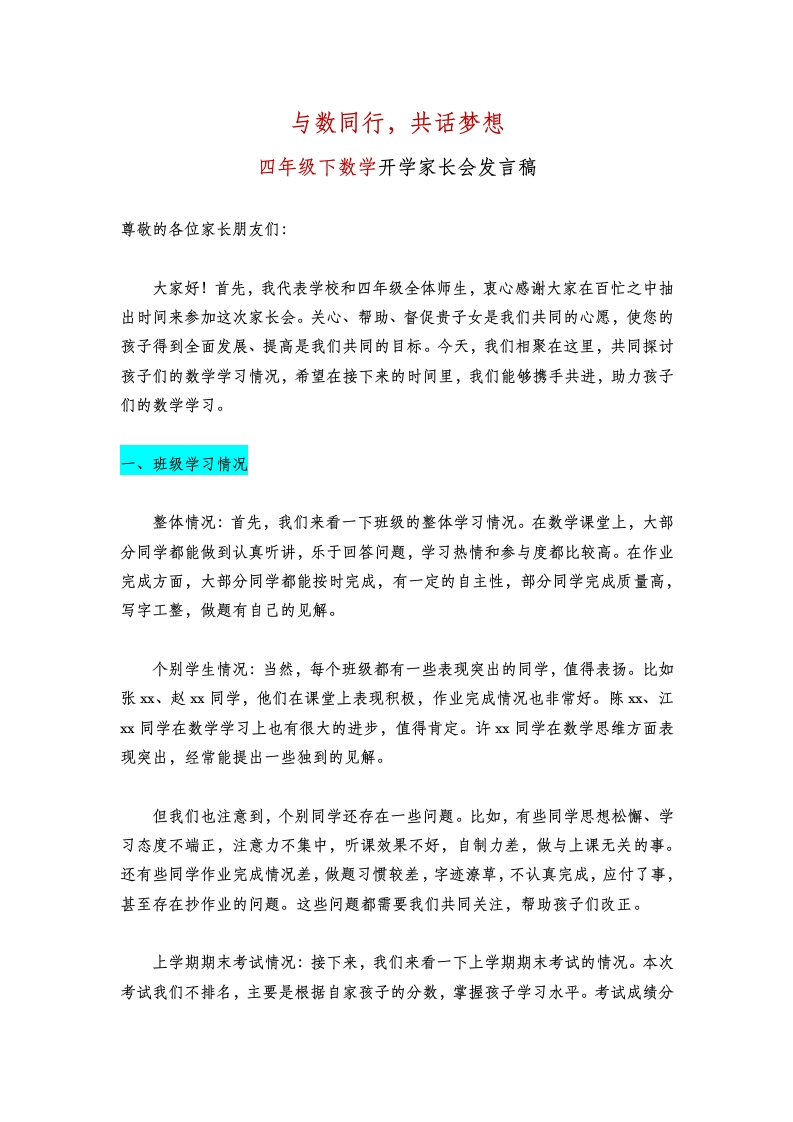 【四年级】【数学】【春季下】开学家长会：与数同行，共话梦想讲稿