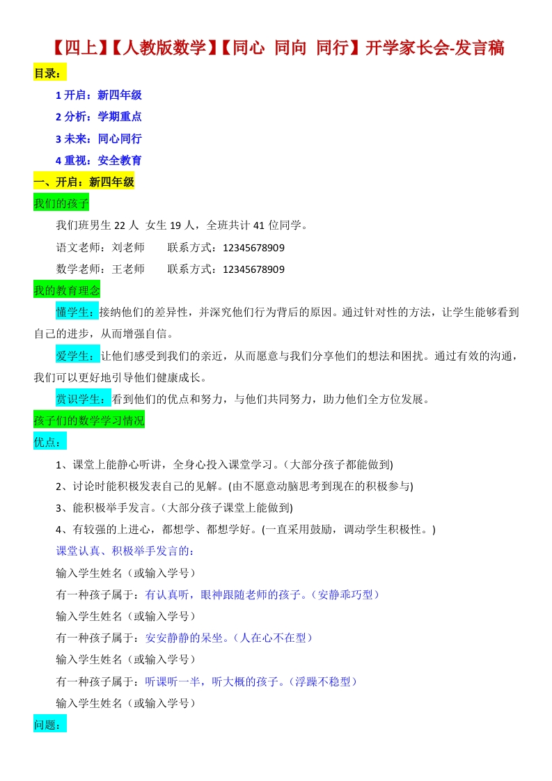 【四年级】【秋季上】【人教版数学】开学家长会：同心同向同行（有PPT）-教务文库