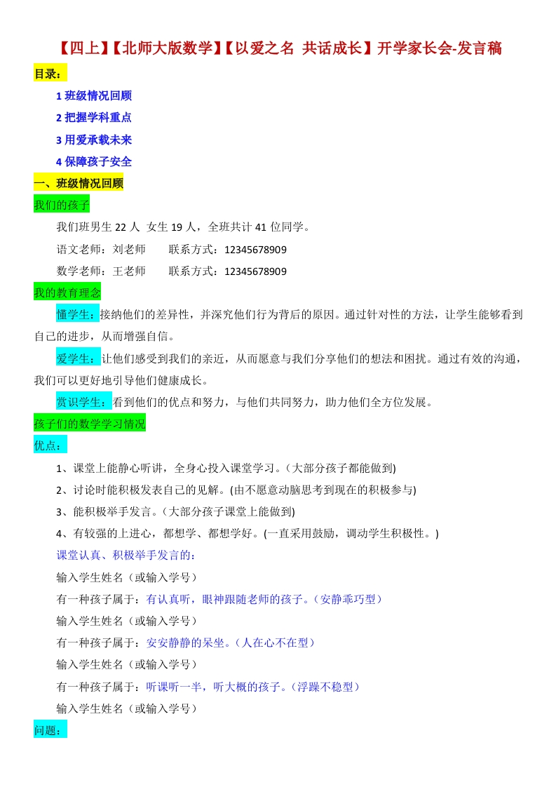 【四年级】【秋季上】【北师大版数学】开学家长会：以爱之名共话成长（有PPT）-教务文库
