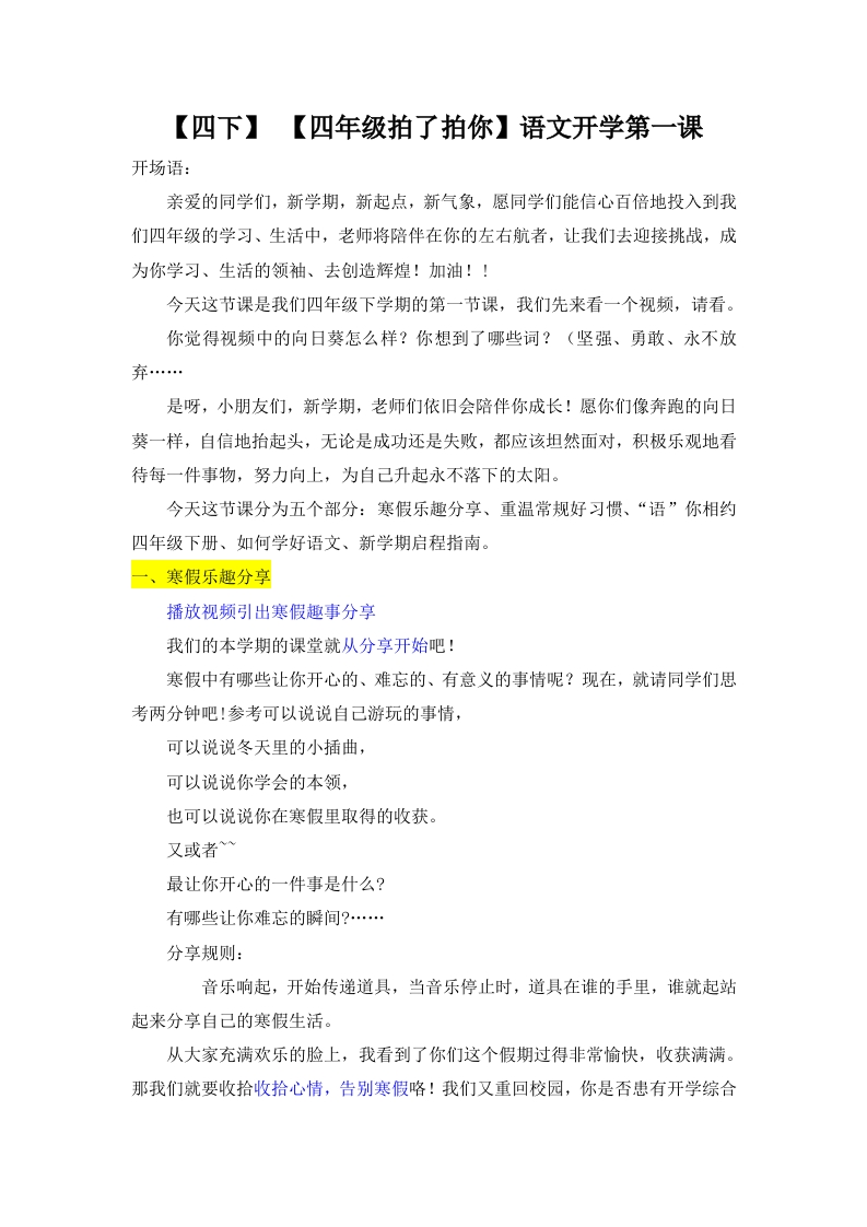 【四年级】【语文】【春季下】开学第一课：四年级拍了拍你讲稿