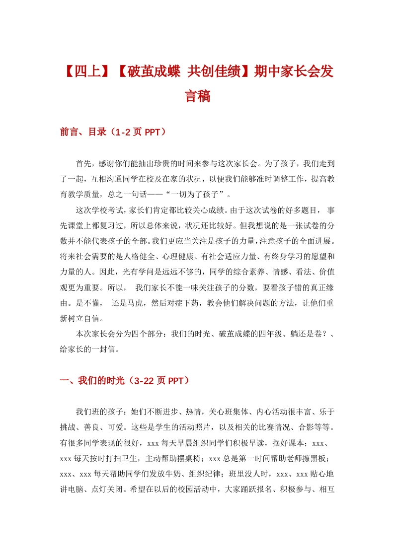 【四年级上】【语文】期中家长会《破茧成蝶的四年级》发言稿-教务文库