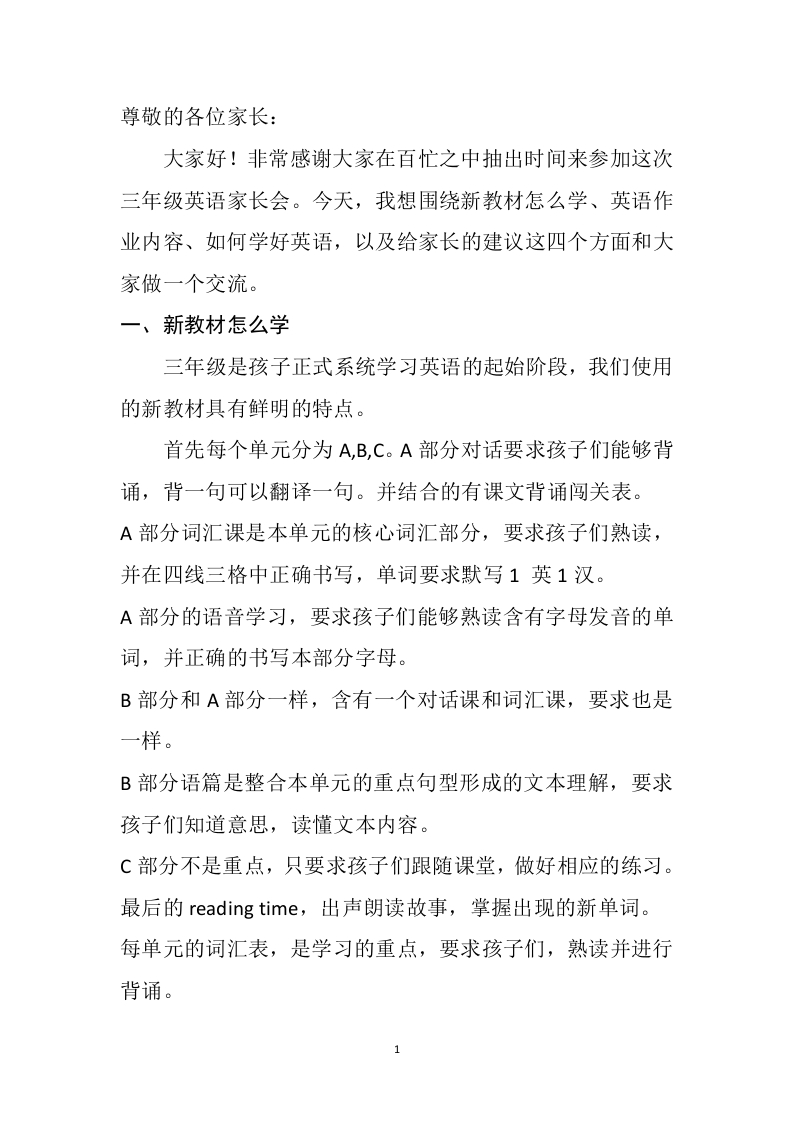 【小学】【英语】【秋季】三年级家长会发言稿-教务文库