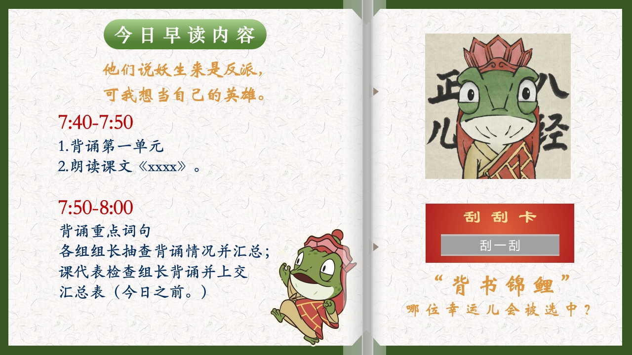 【小学】浪浪山翻页花式早读PPT-教务文库