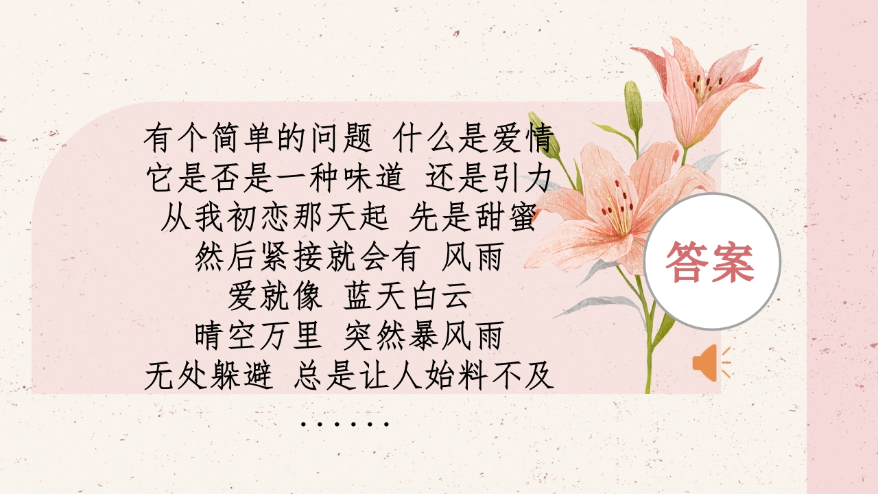 【心理教育】初高中青春期主题班会：滴～你的爱情体验卡请查收-教务文库