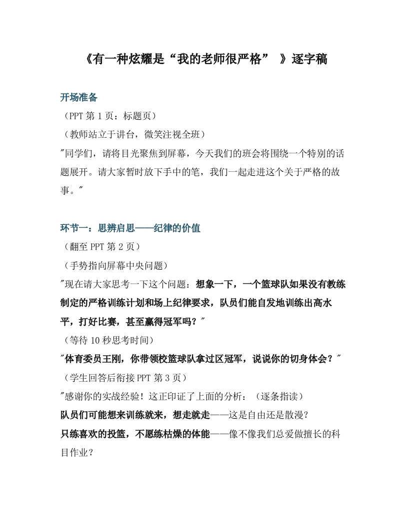【感恩教育】教师节主题班会《有一种炫耀是“我的老师很严格”》逐字稿-教务文库