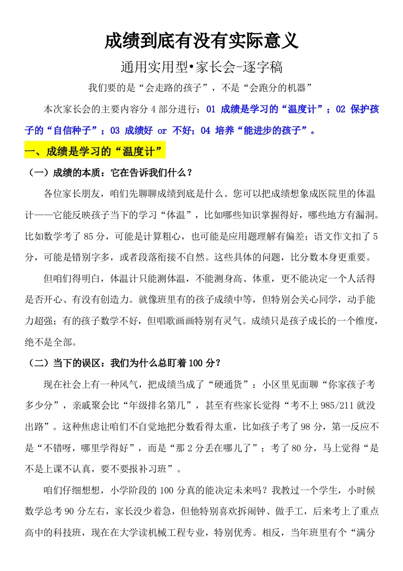 【成绩到底有没有实际意义】文字稿-教务文库
