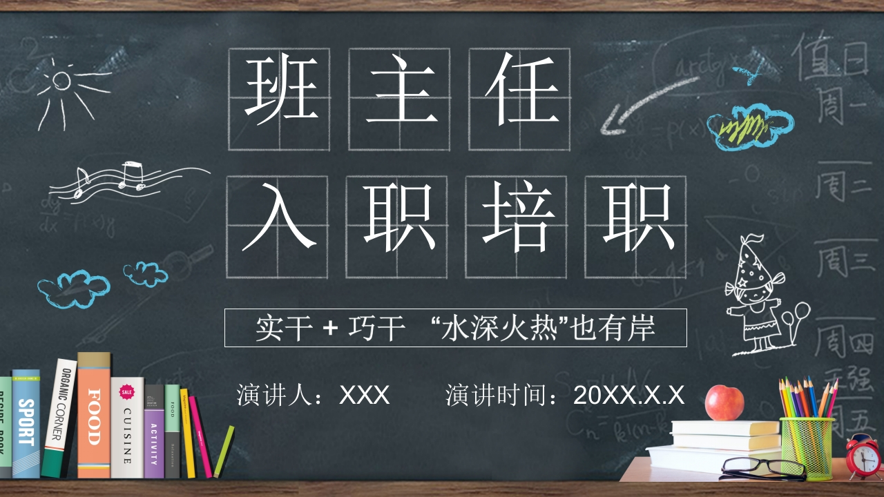 【教师培训】班主任入职培训：学生喜欢什么样的老师-教务文库