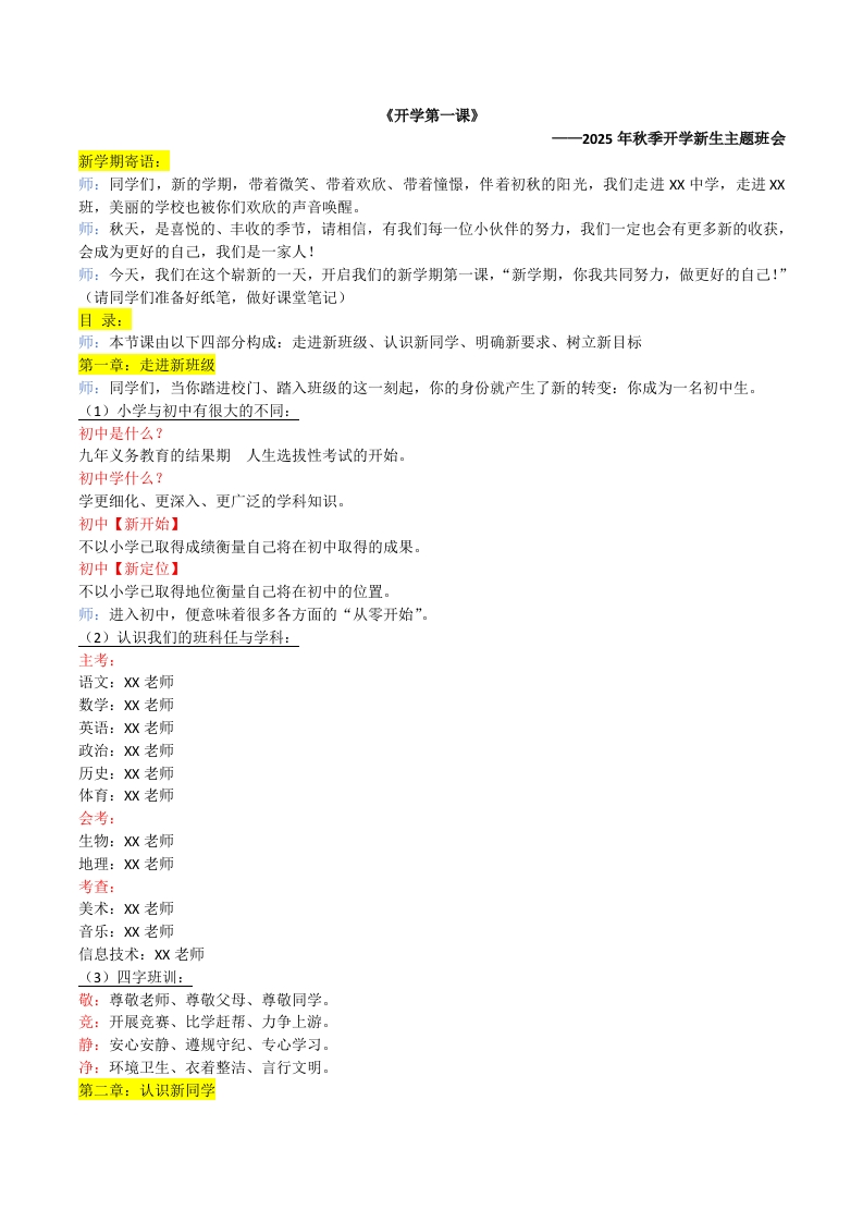 【新初一】【七年级】【秋季】开学第一课《新学期新希望》主题班会（有ppt）-教务文库