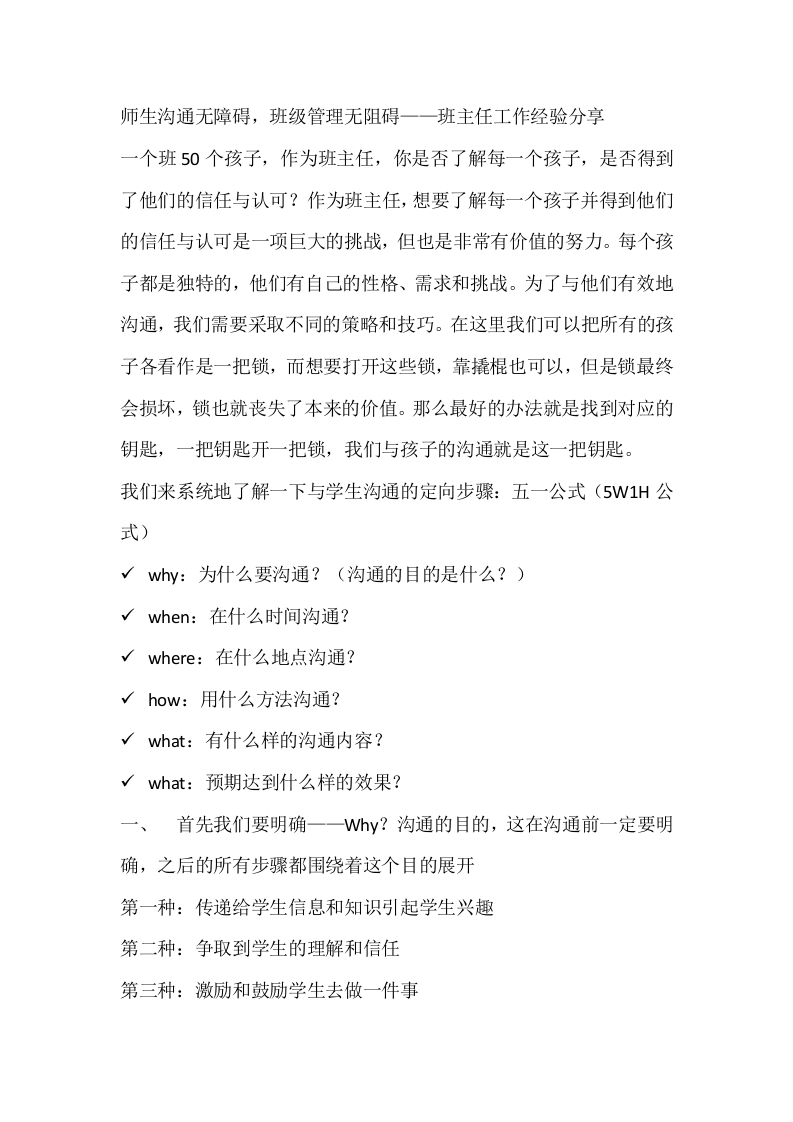 【经验分享】班主任工作经验分享：师生沟通艺术-教务文库