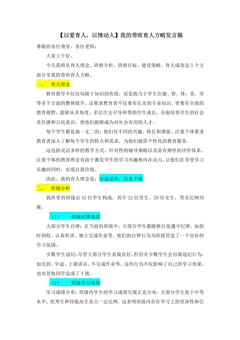 【育人方略】《匠心育桃李，妙笔绘春秋》班主任育人方略教案有配套ppt