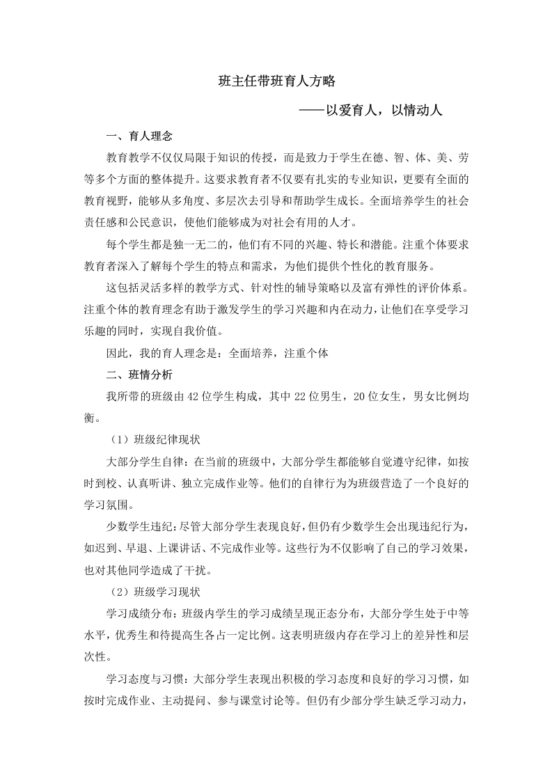 【育人方略】《匠心育桃李，妙笔绘春秋》班主任育人方略有ppt-教务文库