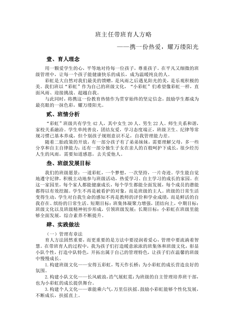 【育人方略】班主任经验交流：以爱为桥，搭建和谐班级-教务文库