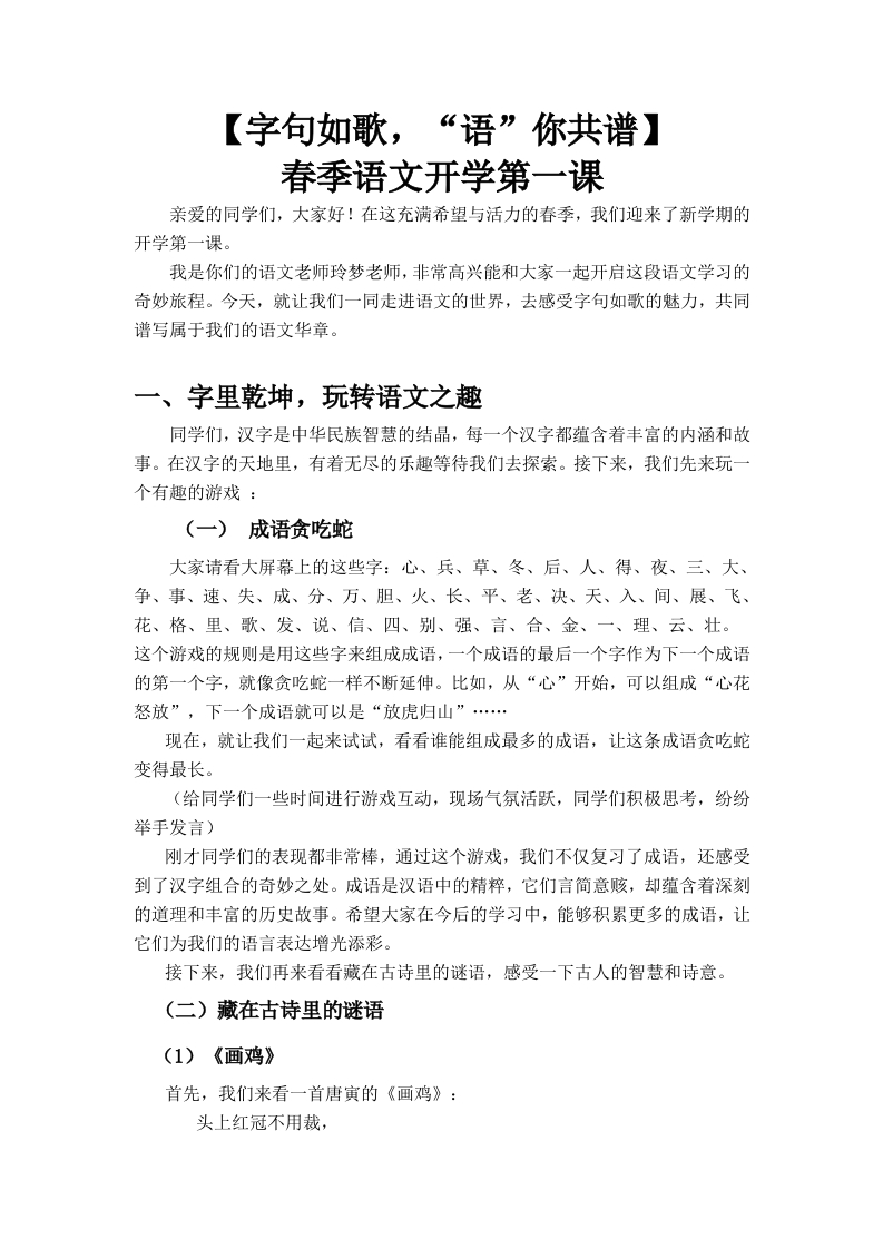 【语文】【字句如歌，“语”你共谱】文字稿(有ppt)-教务文库