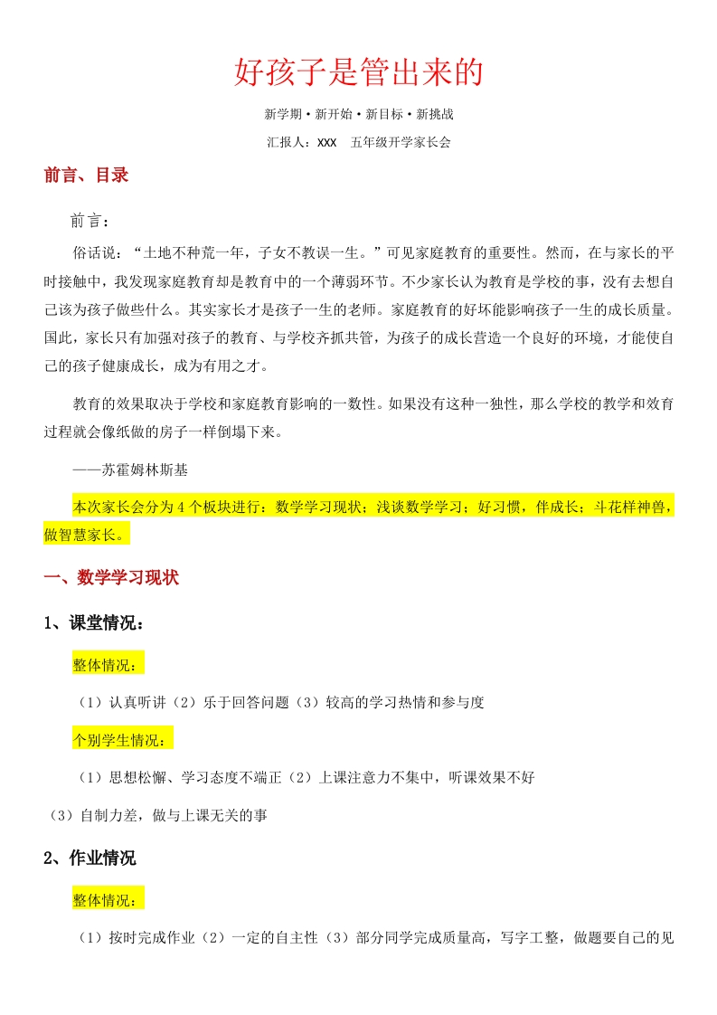 【通用】【五年级】【秋季上】【数学】开学家长会：好孩子是管出来的（有PPT）-教务文库