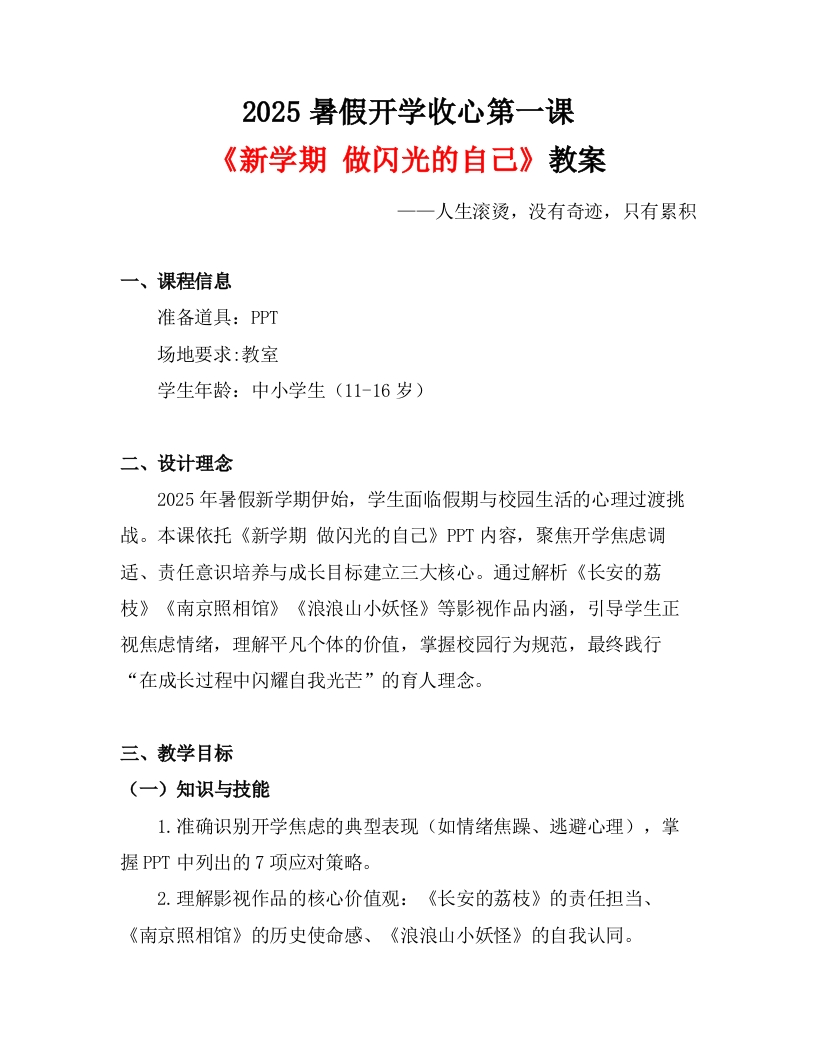 【通用】【秋季】【上】暑假开学收心第一课《新学期做闪光的自己》发言稿-教务文库