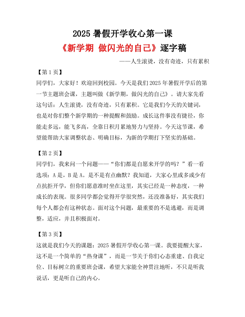 【通用】【秋季】【上】暑假开学收心第一课《新学期做闪光的自己》有配套ppt-教务文库