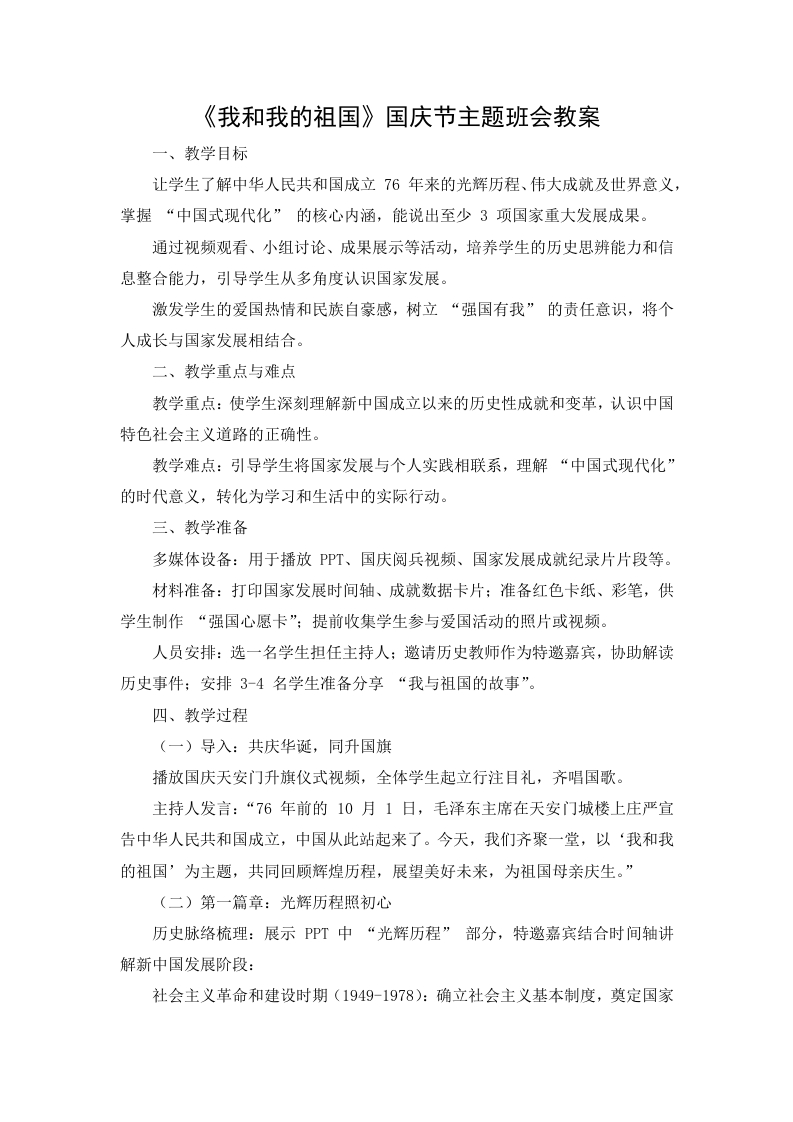 【通用】国庆节主题班会《我和我的祖国》有ppt-教务文库