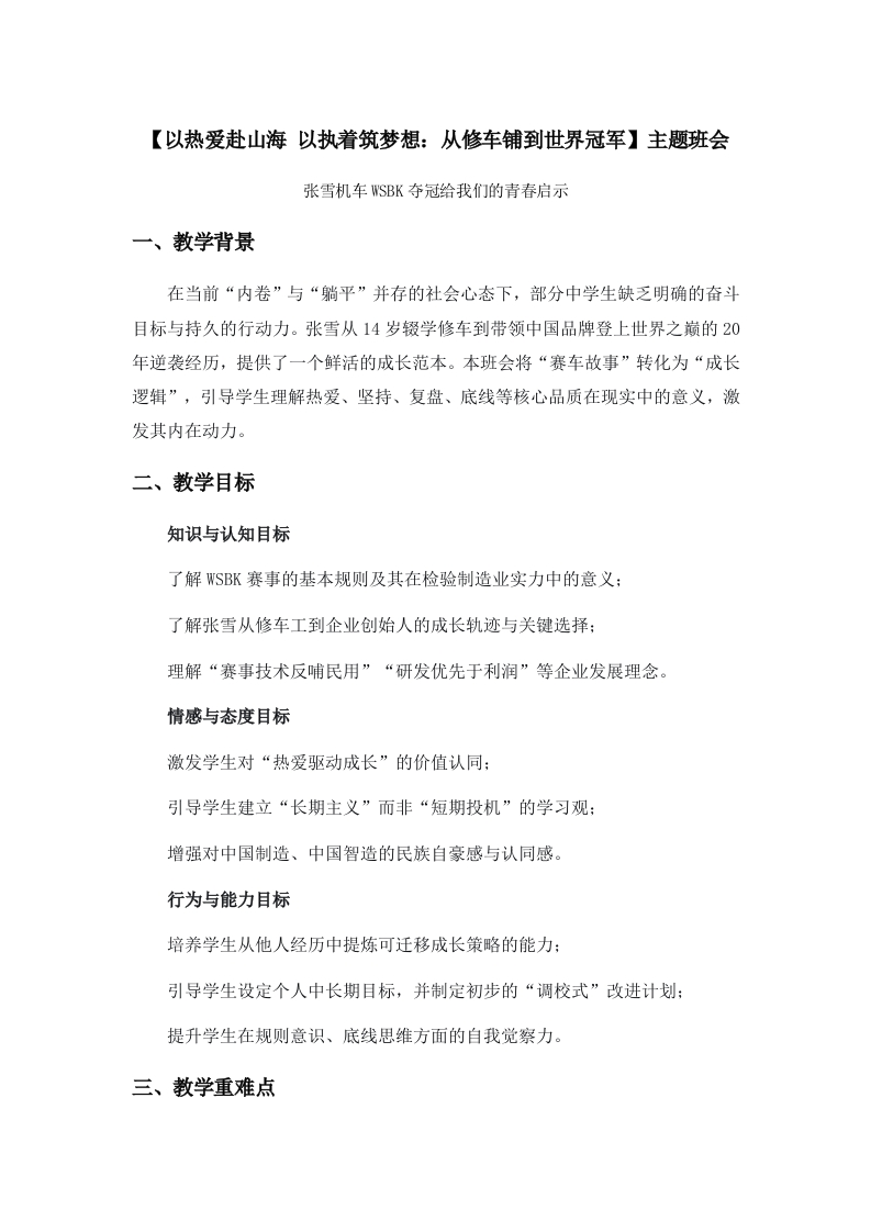 【通用】班会：以热爱赴山海以执着筑梦想教案-教务文库